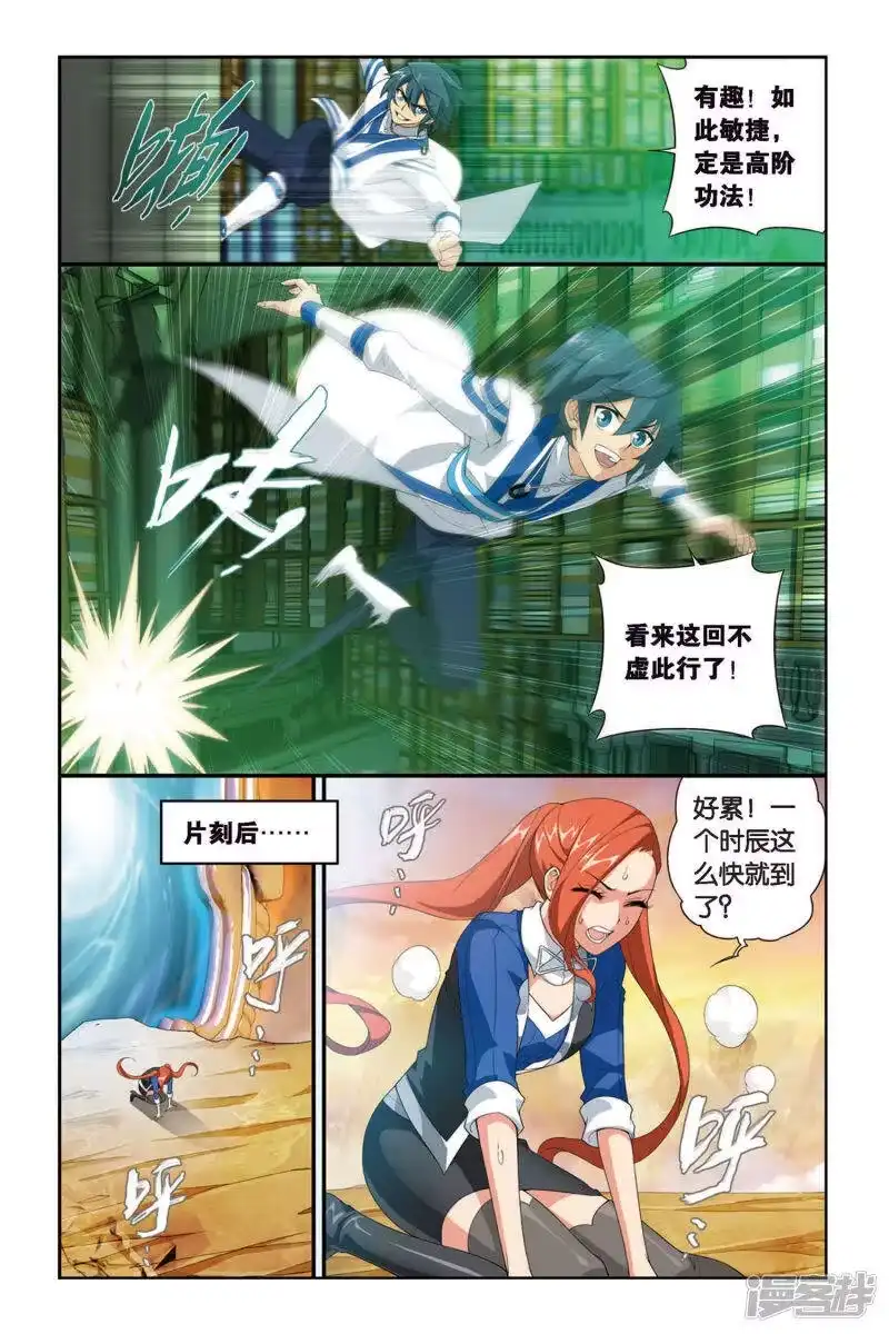 第336话藏书阁（下）-斗破苍穹(旧版)_h-天蚕土豆 / 周洪滨 / 任翔 / 知音漫客（第4张）
