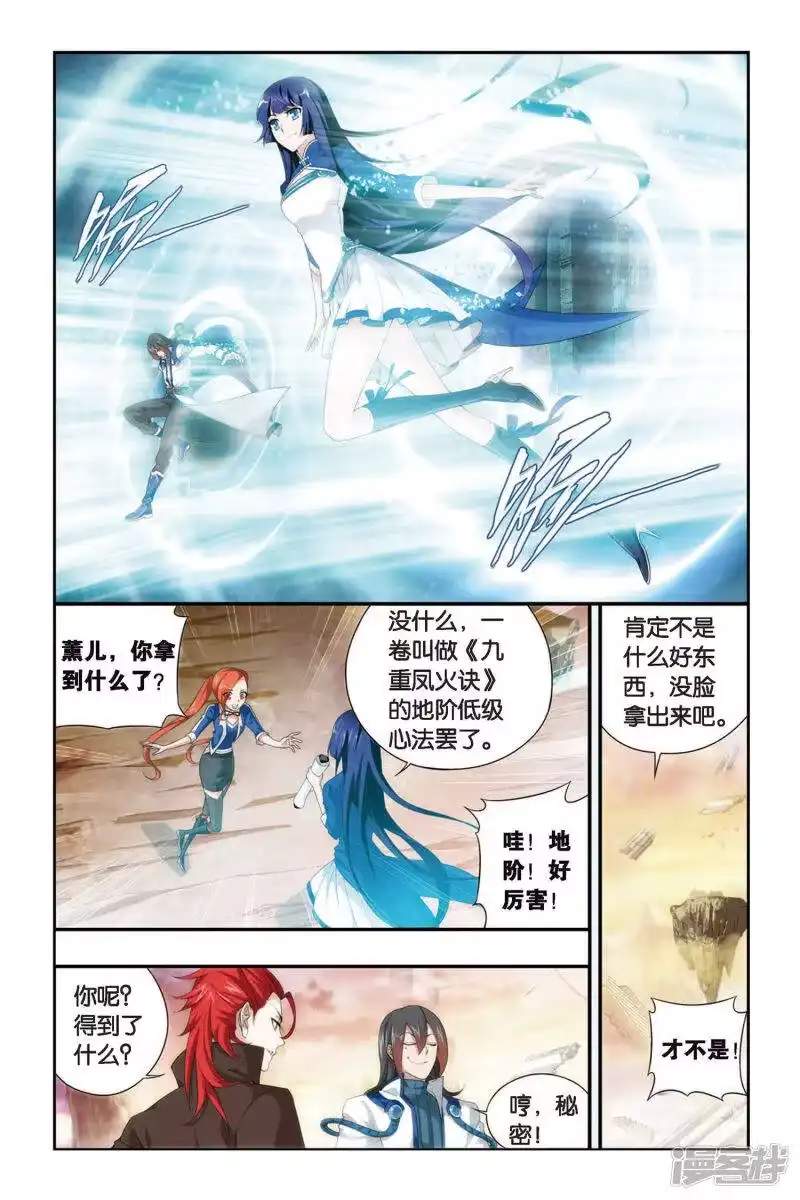 第336话藏书阁（下）-斗破苍穹(旧版)_h-天蚕土豆 / 周洪滨 / 任翔 / 知音漫客（第6张）