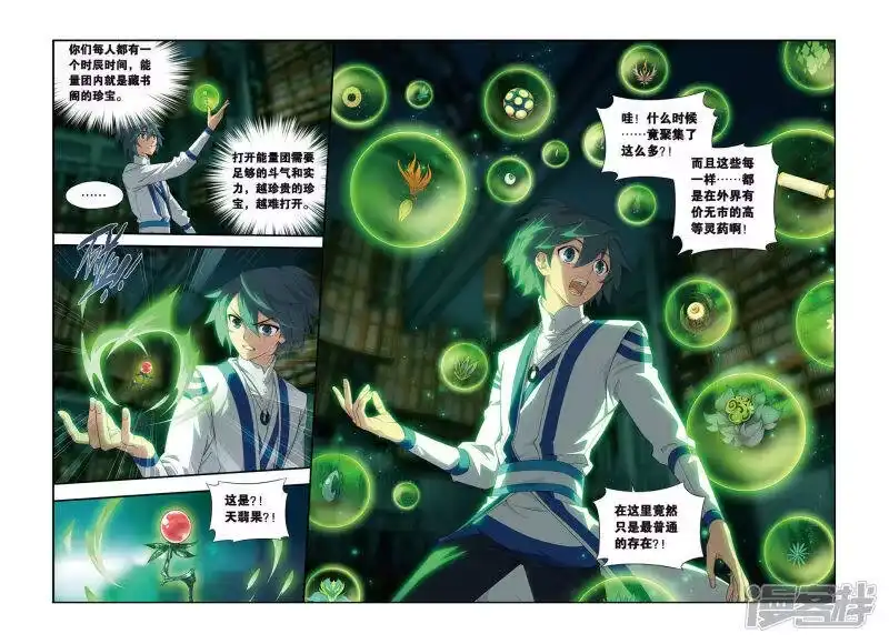 第336话藏书阁（下）-斗破苍穹(旧版)_h-天蚕土豆 / 周洪滨 / 任翔 / 知音漫客（第1张）