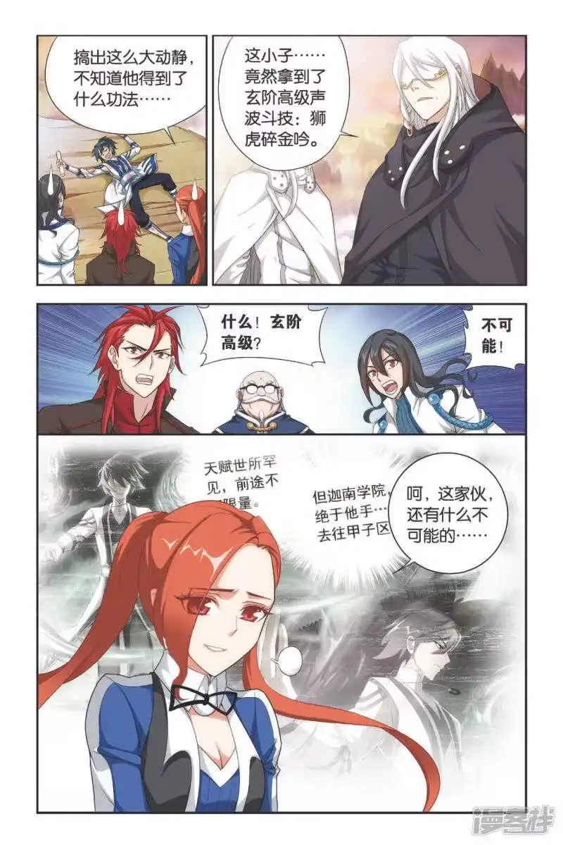 第337话狮虎碎金吟（上）-斗破苍穹(旧版)_h-天蚕土豆 / 周洪滨 / 任翔 / 知音漫客（第7张）