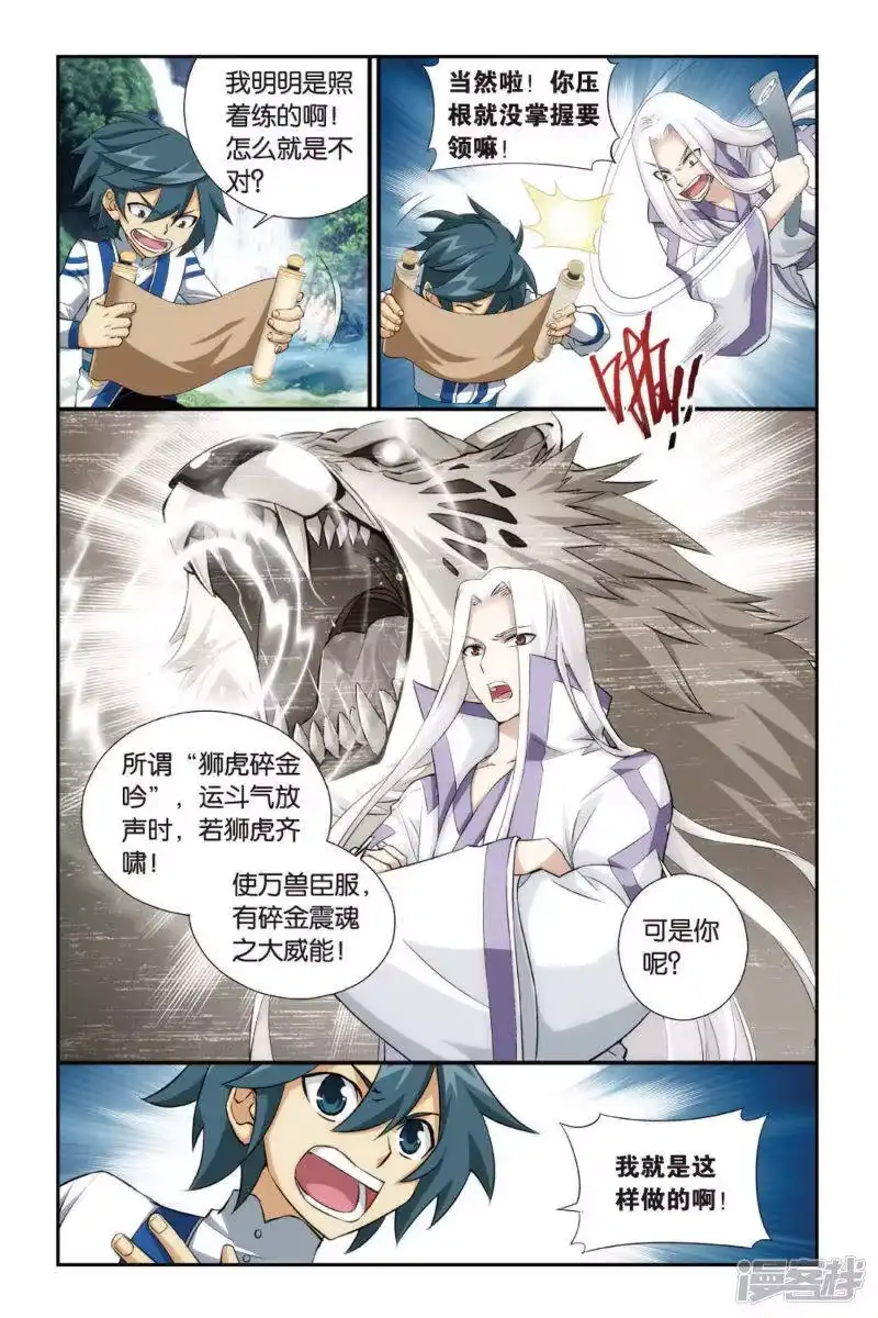 第338话狮虎碎金吟（中）-斗破苍穹(旧版)_h-天蚕土豆 / 周洪滨 / 任翔 / 知音漫客（第5张）