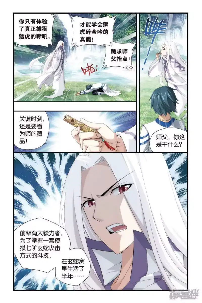 第339话狮虎碎金吟（下）-斗破苍穹(旧版)_h-天蚕土豆 / 周洪滨 / 任翔 / 知音漫客（第3张）