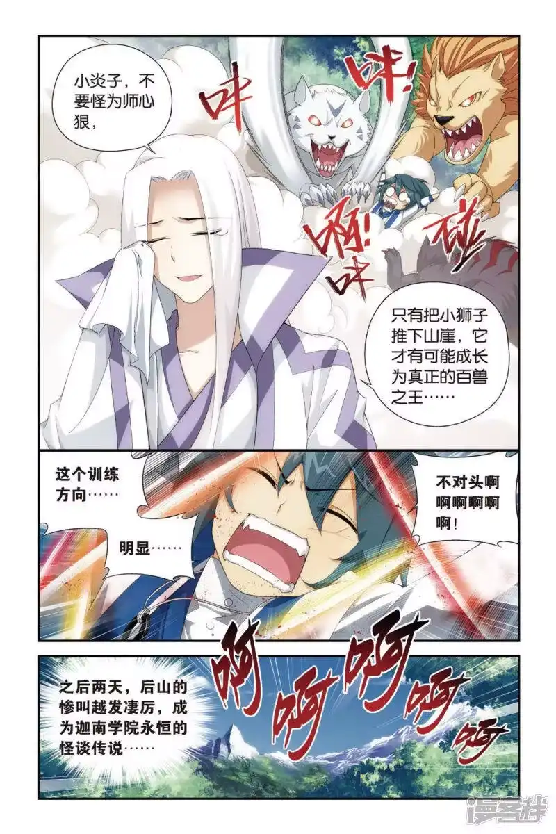 第339话狮虎碎金吟（下）-斗破苍穹(旧版)_h-天蚕土豆 / 周洪滨 / 任翔 / 知音漫客（第5张）