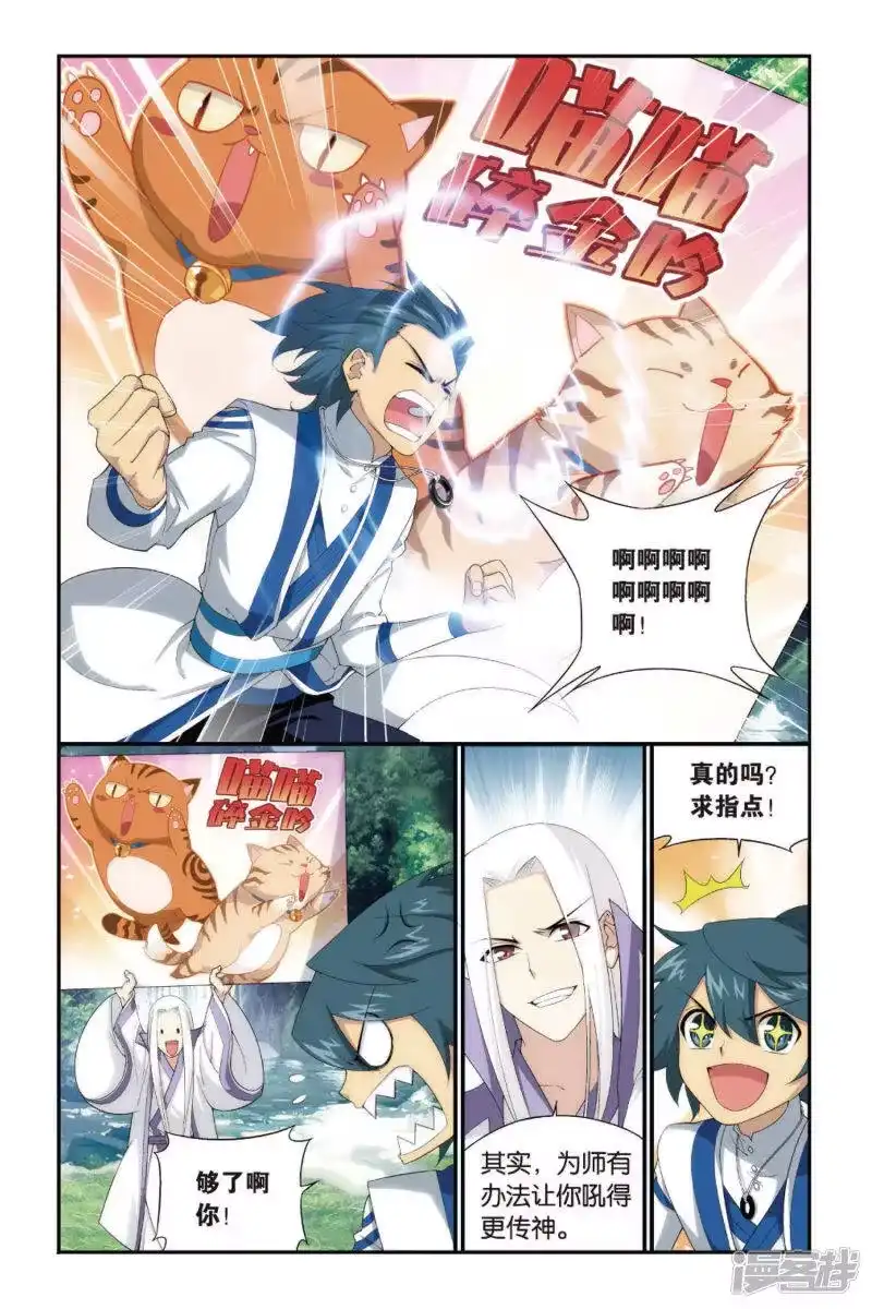 第339话狮虎碎金吟（下）-斗破苍穹(旧版)_h-天蚕土豆 / 周洪滨 / 任翔 / 知音漫客（第1张）
