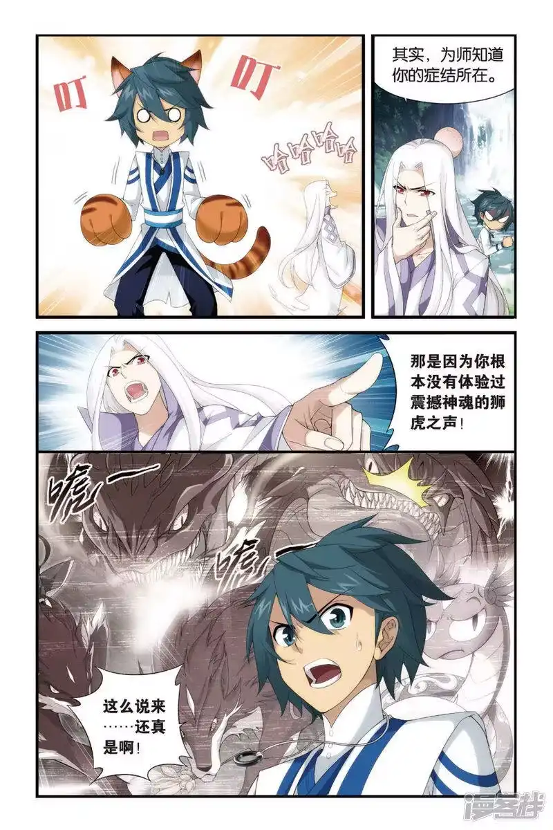 第339话狮虎碎金吟（下）-斗破苍穹(旧版)_h-天蚕土豆 / 周洪滨 / 任翔 / 知音漫客（第2张）