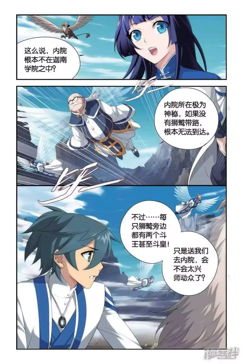 第340话火能捕猎赛1（上）-斗破苍穹(旧版)_h-天蚕土豆 / 周洪滨 / 任翔 / 知音漫客（第3张）