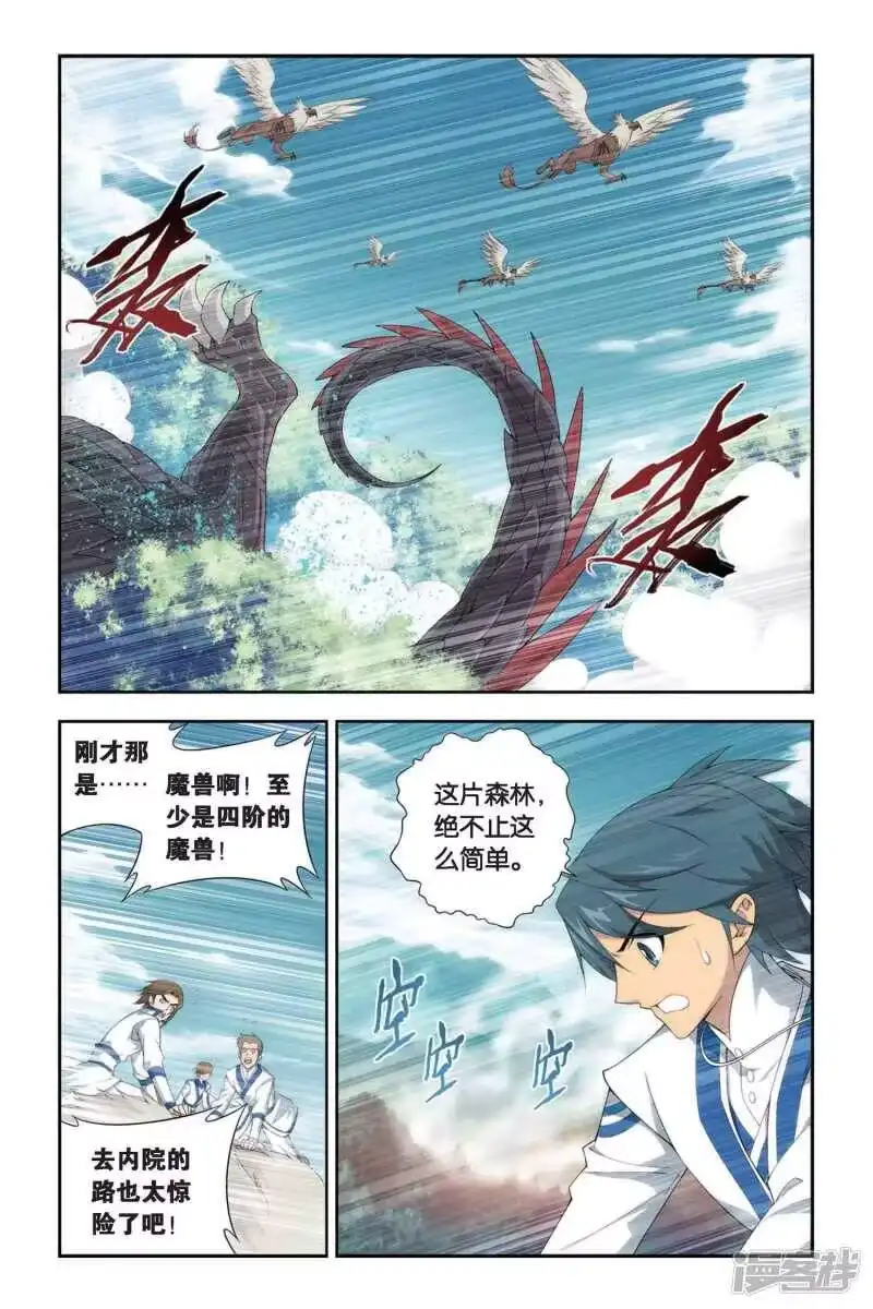 第340话火能捕猎赛1（上）-斗破苍穹(旧版)_h-天蚕土豆 / 周洪滨 / 任翔 / 知音漫客（第7张）