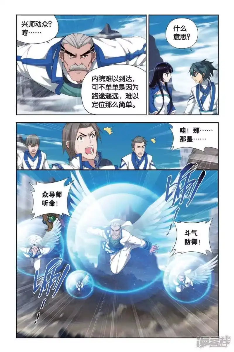 第340话火能捕猎赛1（上）-斗破苍穹(旧版)_h-天蚕土豆 / 周洪滨 / 任翔 / 知音漫客（第4张）