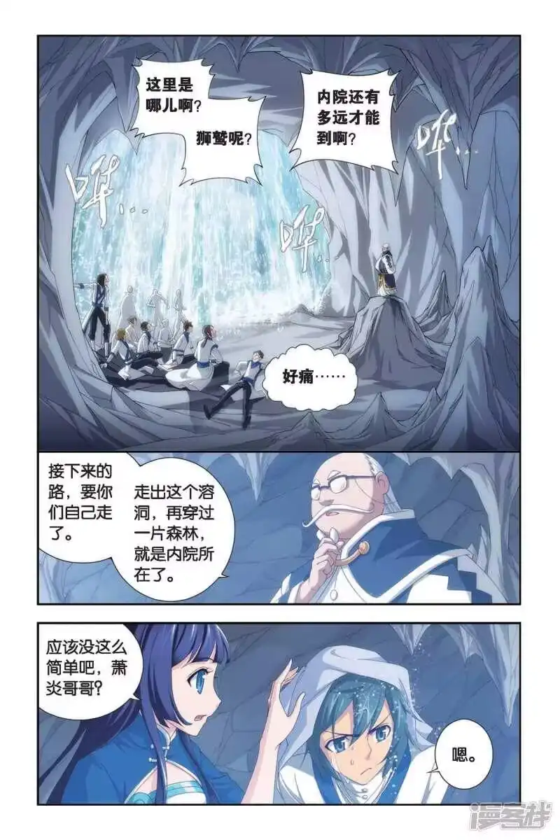 第342话火能捕猎赛1（下）-斗破苍穹(旧版)_h-天蚕土豆 / 周洪滨 / 任翔 / 知音漫客（第2张）