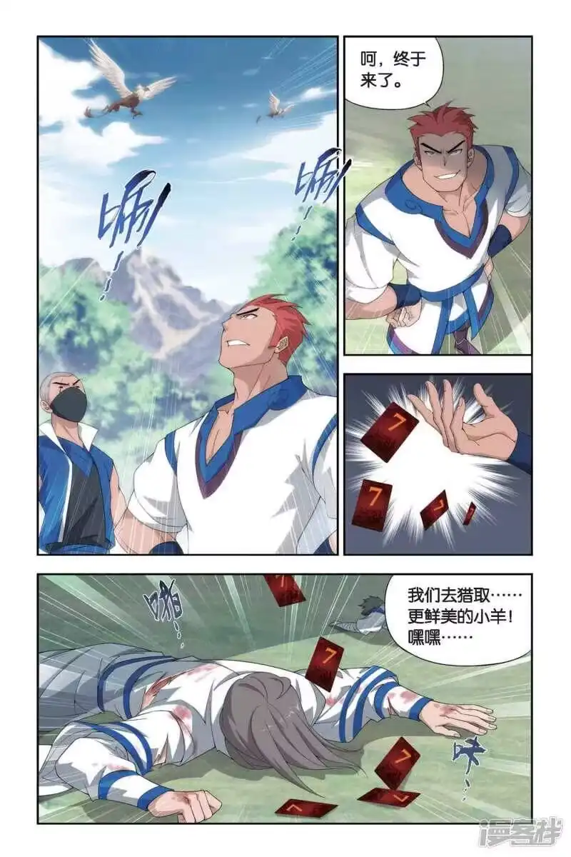 第342话火能捕猎赛1（下）-斗破苍穹(旧版)_h-天蚕土豆 / 周洪滨 / 任翔 / 知音漫客（第1张）
