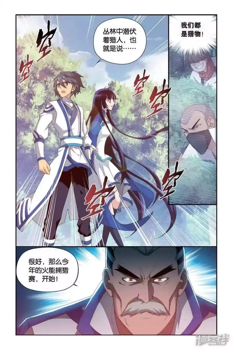 第342话火能捕猎赛1（下）-斗破苍穹(旧版)_h-天蚕土豆 / 周洪滨 / 任翔 / 知音漫客（第6张）