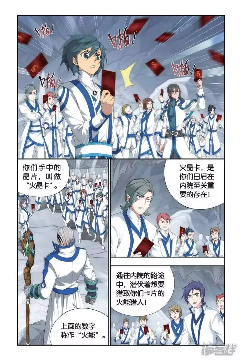 第342话火能捕猎赛1（下）-斗破苍穹(旧版)_h-天蚕土豆 / 周洪滨 / 任翔 / 知音漫客（第4张）