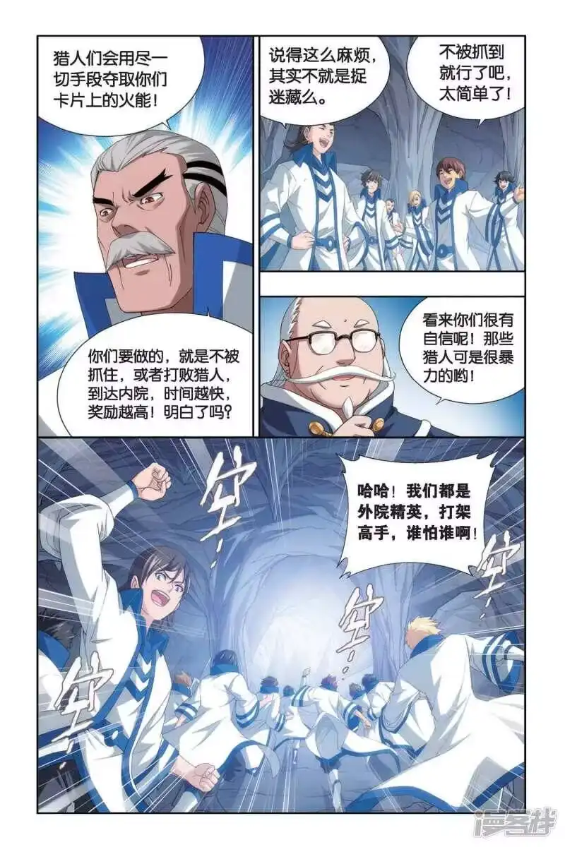 第342话火能捕猎赛1（下）-斗破苍穹(旧版)_h-天蚕土豆 / 周洪滨 / 任翔 / 知音漫客（第5张）