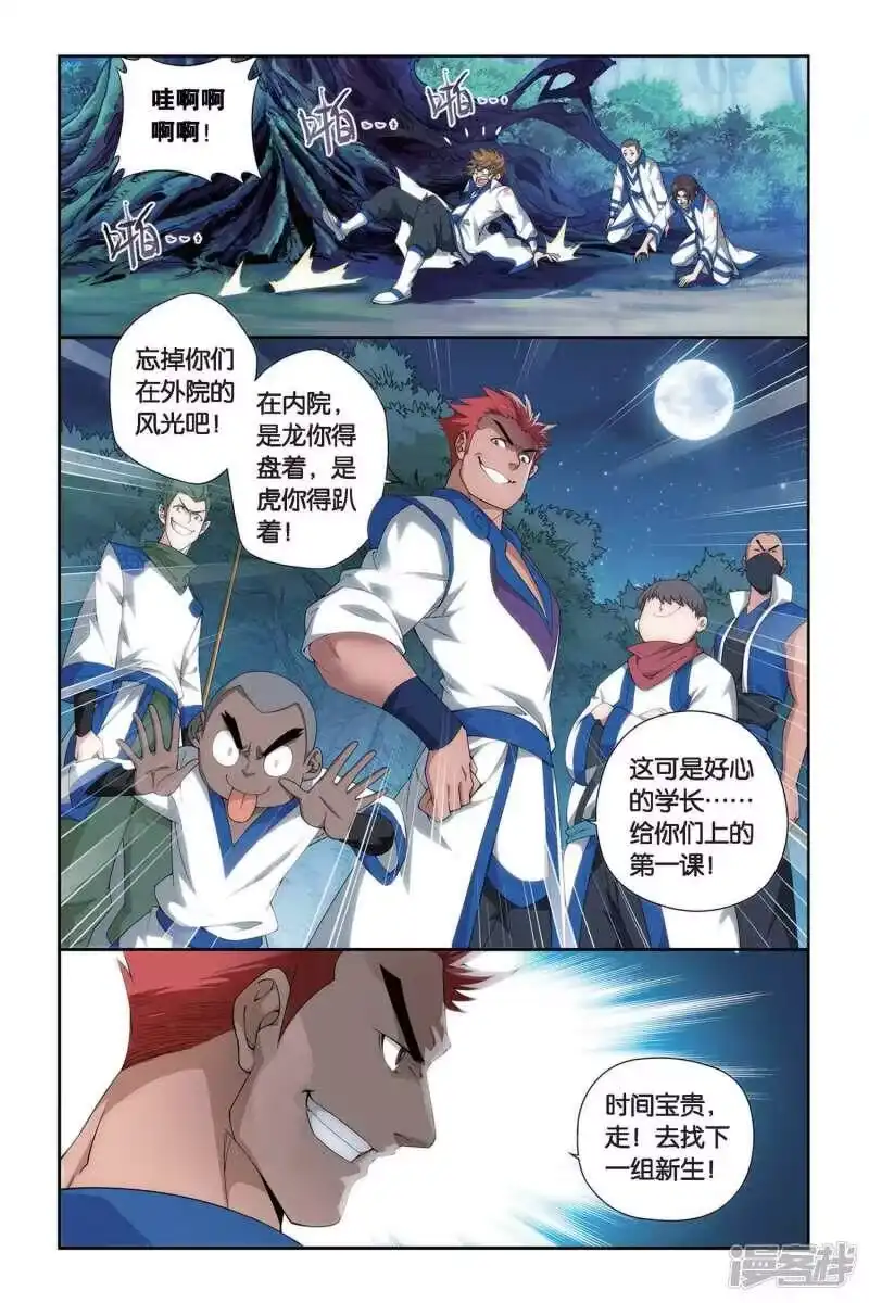 第343话火能捕猎赛2（上）-斗破苍穹(旧版)_h-天蚕土豆 / 周洪滨 / 任翔 / 知音漫客（第3张）