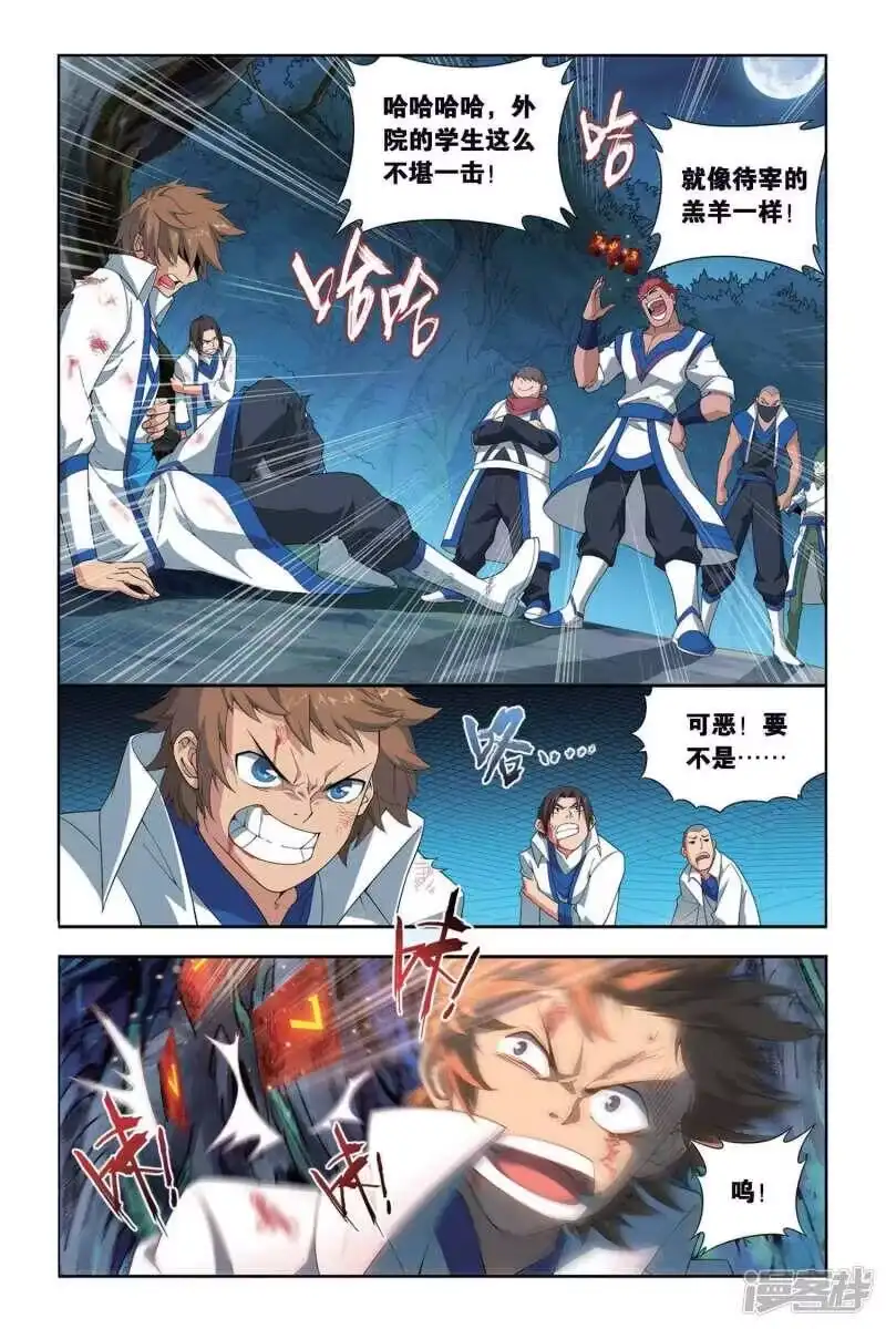 第343话火能捕猎赛2（上）-斗破苍穹(旧版)_h-天蚕土豆 / 周洪滨 / 任翔 / 知音漫客（第2张）