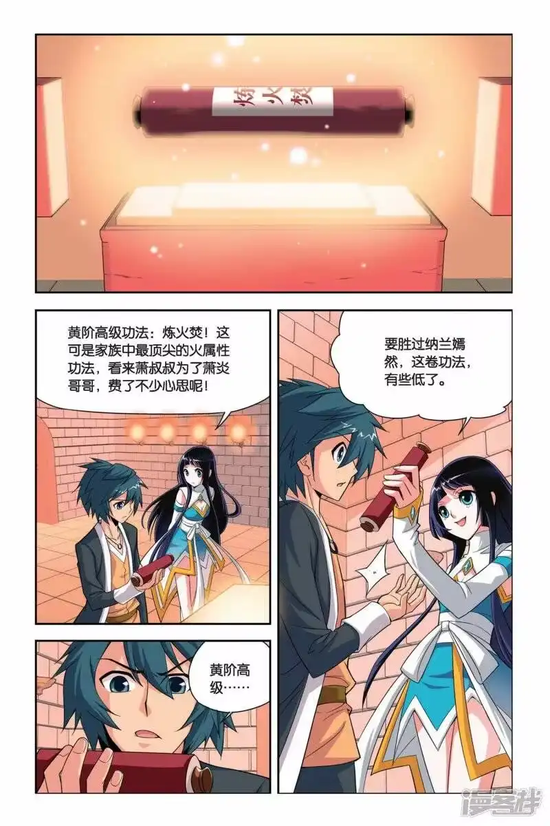 第35话斗气阁（中）-斗破苍穹(旧版)_h-天蚕土豆 / 周洪滨 / 任翔 / 知音漫客（第4张）