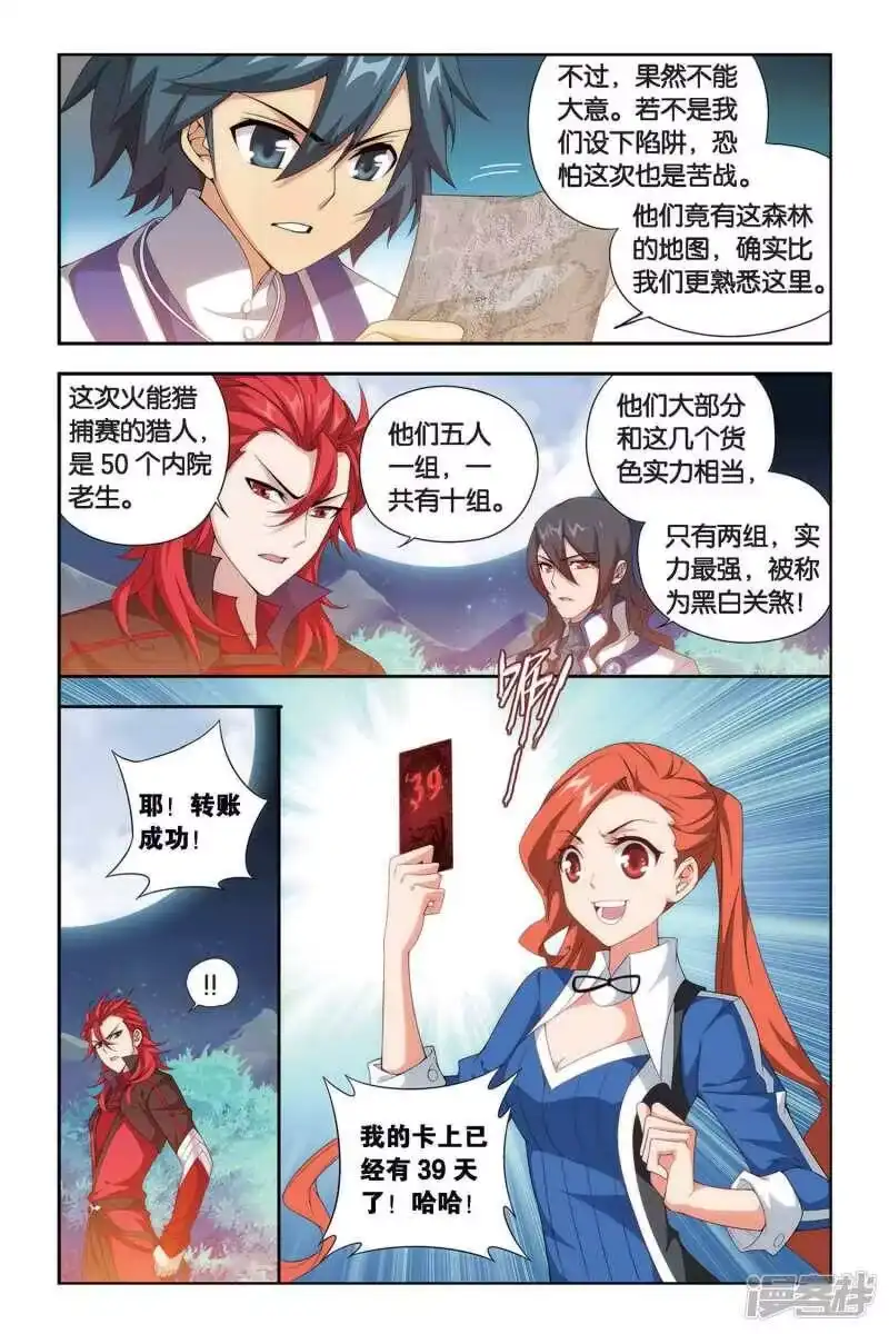 第344话火能捕猎赛2（中）-斗破苍穹(旧版)_h-天蚕土豆 / 周洪滨 / 任翔 / 知音漫客（第4张）