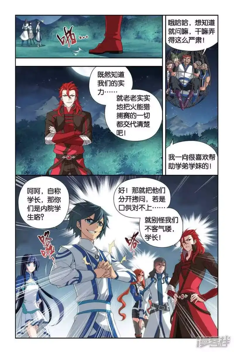 第344话火能捕猎赛2（中）-斗破苍穹(旧版)_h-天蚕土豆 / 周洪滨 / 任翔 / 知音漫客（第2张）
