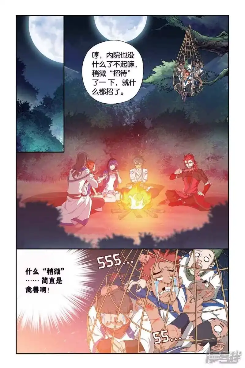 第344话火能捕猎赛2（中）-斗破苍穹(旧版)_h-天蚕土豆 / 周洪滨 / 任翔 / 知音漫客（第3张）