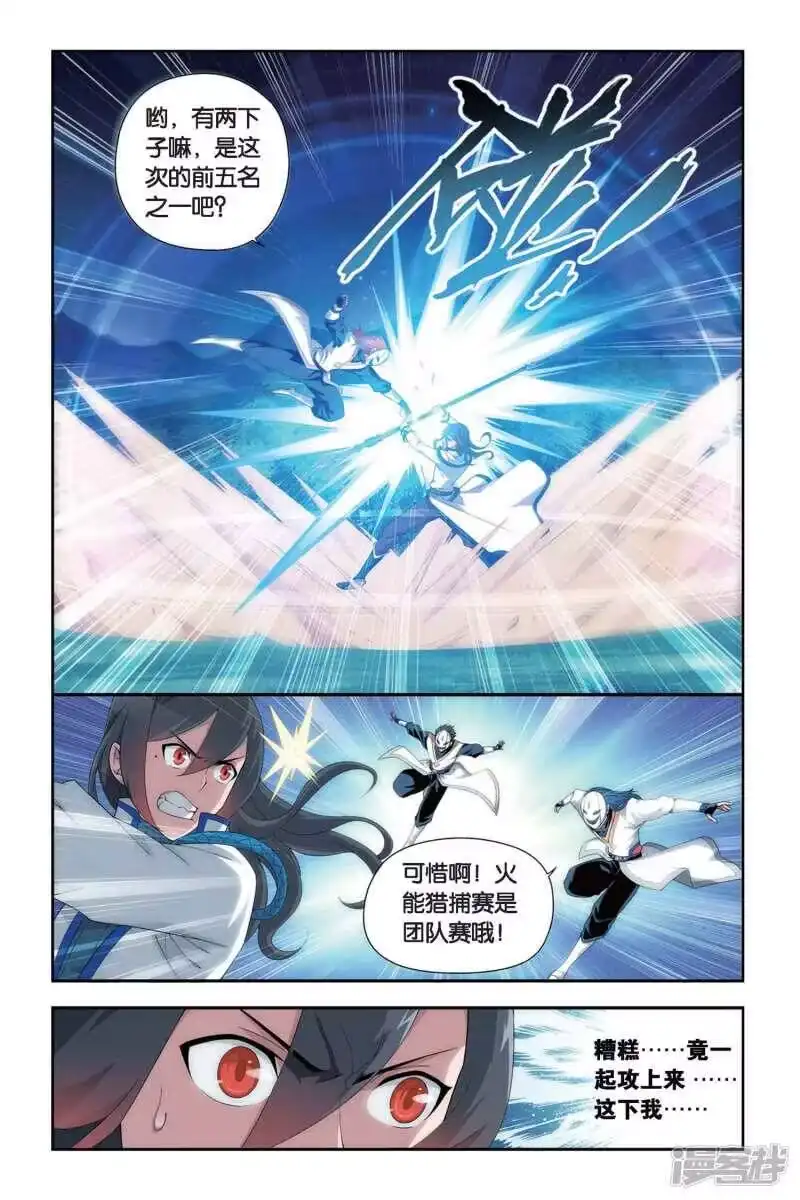 第345话火能捕猎赛2（下）-斗破苍穹(旧版)_h-天蚕土豆 / 周洪滨 / 任翔 / 知音漫客（第7张）