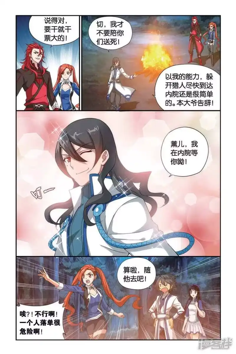 第345话火能捕猎赛2（下）-斗破苍穹(旧版)_h-天蚕土豆 / 周洪滨 / 任翔 / 知音漫客（第3张）