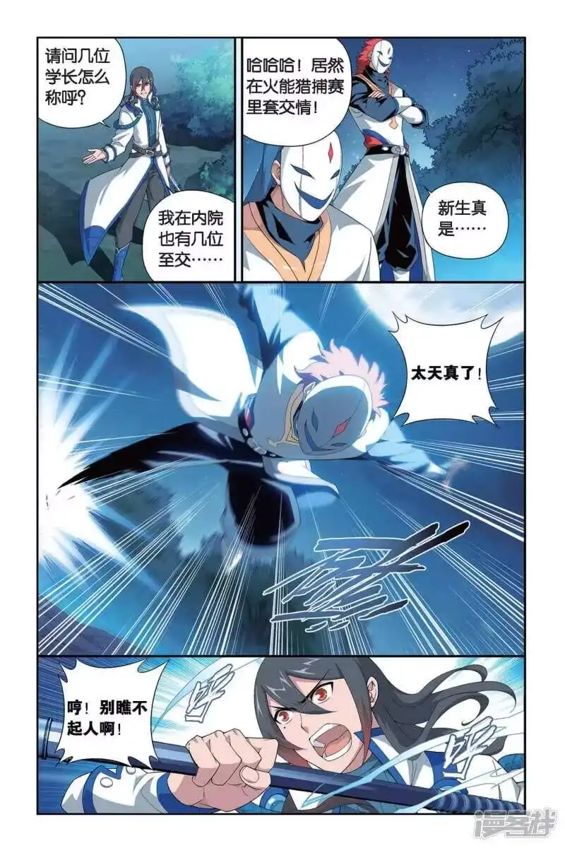 第345话火能捕猎赛2（下）-斗破苍穹(旧版)_h-天蚕土豆 / 周洪滨 / 任翔 / 知音漫客（第6张）
