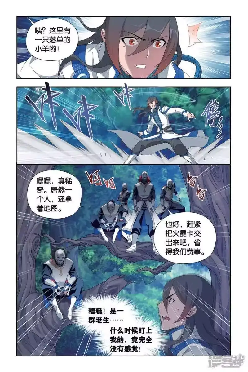 第345话火能捕猎赛2（下）-斗破苍穹(旧版)_h-天蚕土豆 / 周洪滨 / 任翔 / 知音漫客（第5张）