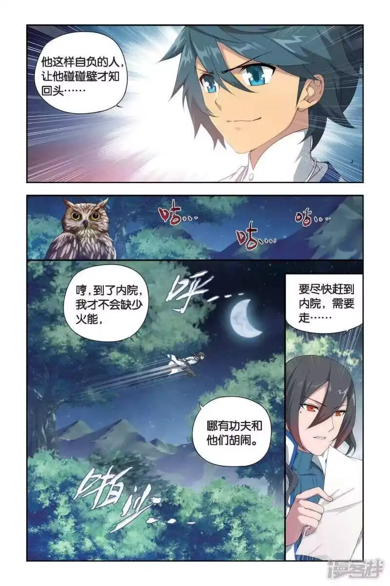 第345话火能捕猎赛2（下）-斗破苍穹(旧版)_h-天蚕土豆 / 周洪滨 / 任翔 / 知音漫客（第4张）