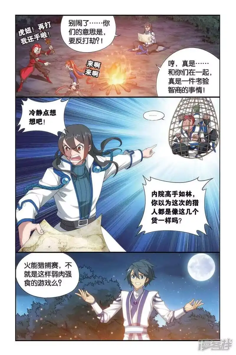 第345话火能捕猎赛2（下）-斗破苍穹(旧版)_h-天蚕土豆 / 周洪滨 / 任翔 / 知音漫客（第2张）