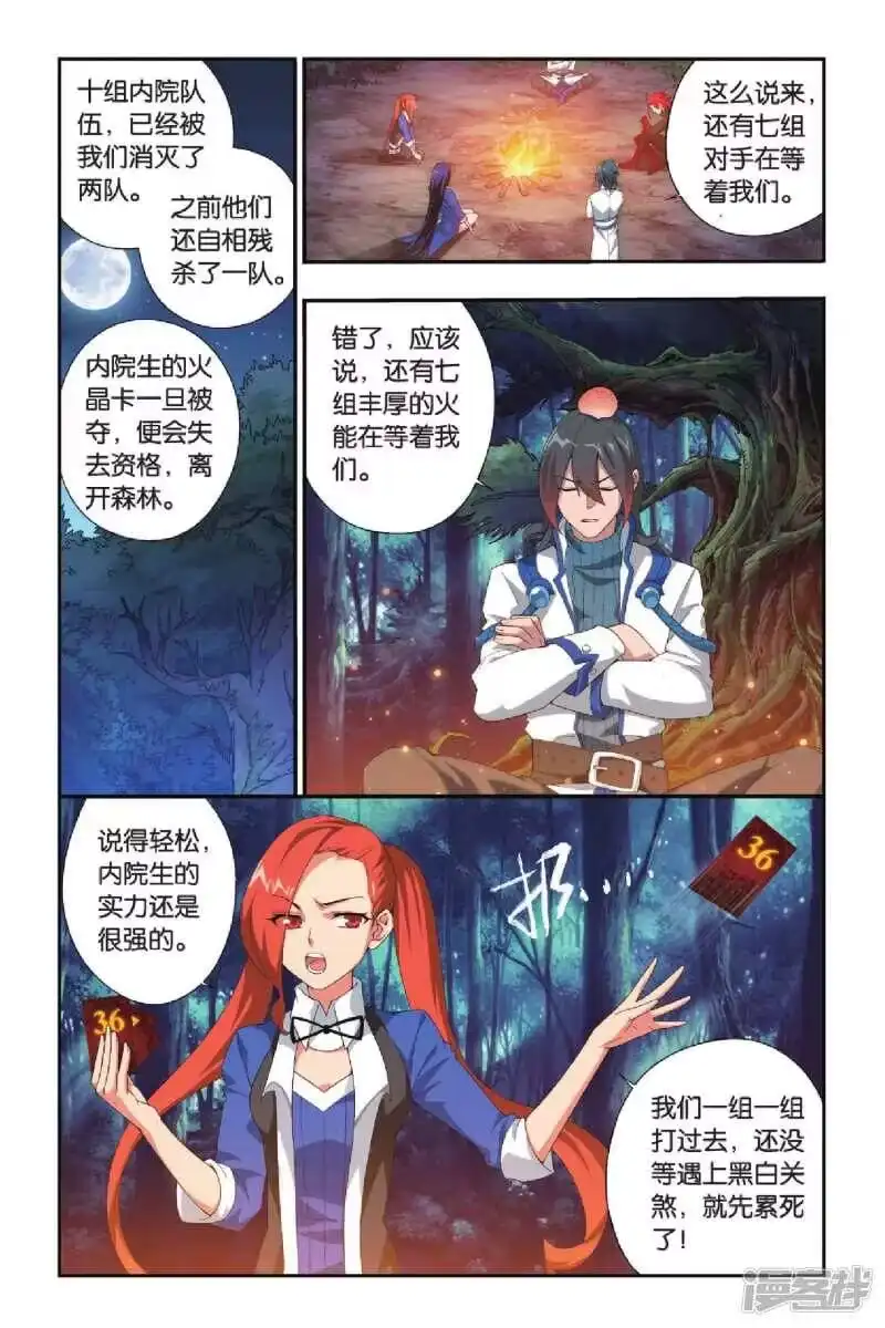 第346话猎物与猎人（上）-斗破苍穹(旧版)_h-天蚕土豆 / 周洪滨 / 任翔 / 知音漫客（第6张）