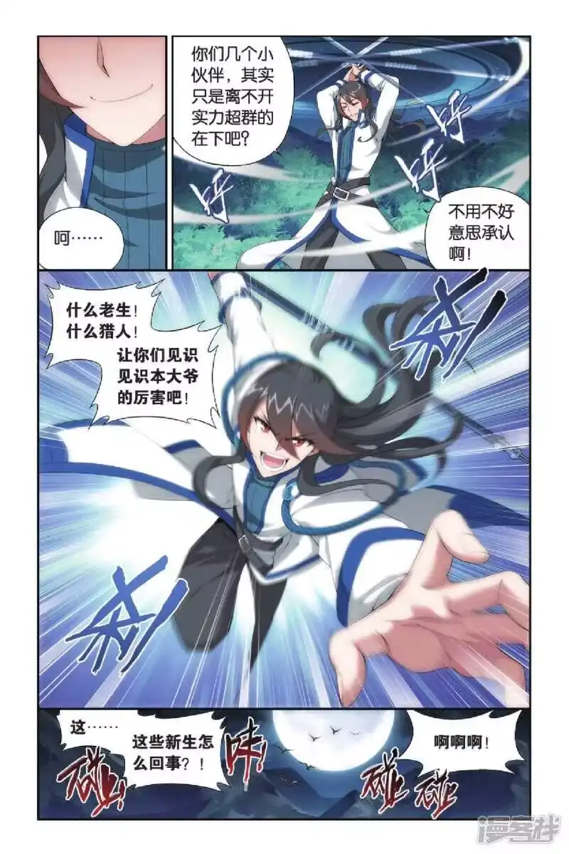 第346话猎物与猎人（上）-斗破苍穹(旧版)_h-天蚕土豆 / 周洪滨 / 任翔 / 知音漫客（第3张）