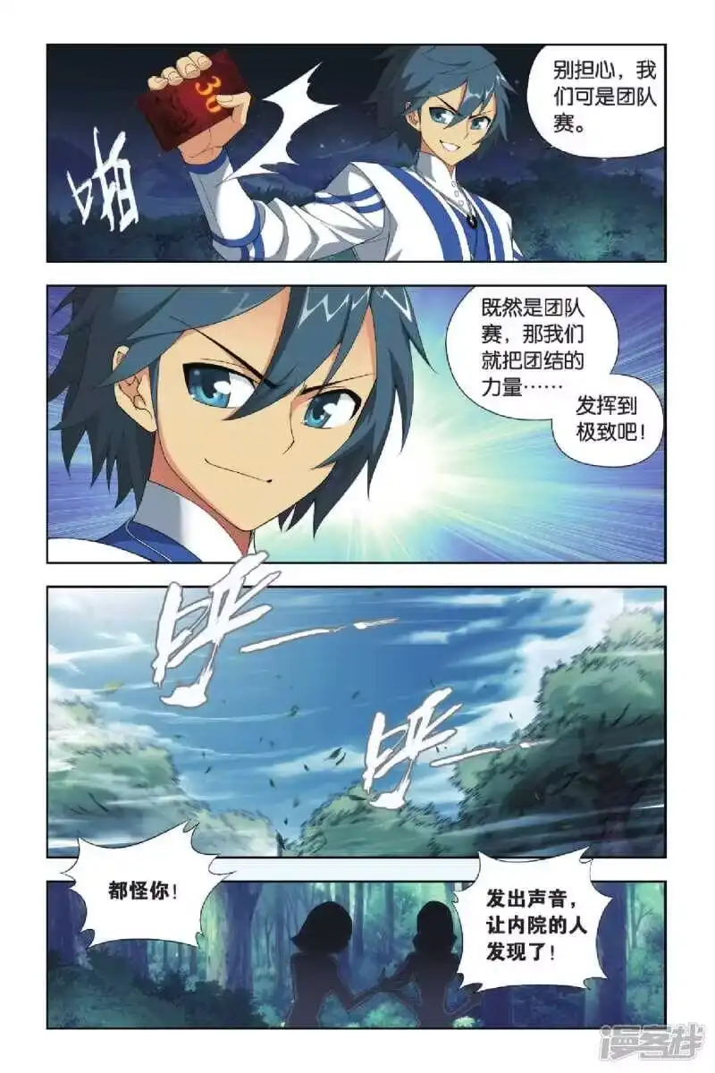 第347话猎物与猎人（中）-斗破苍穹(旧版)_h-天蚕土豆 / 周洪滨 / 任翔 / 知音漫客（第1张）
