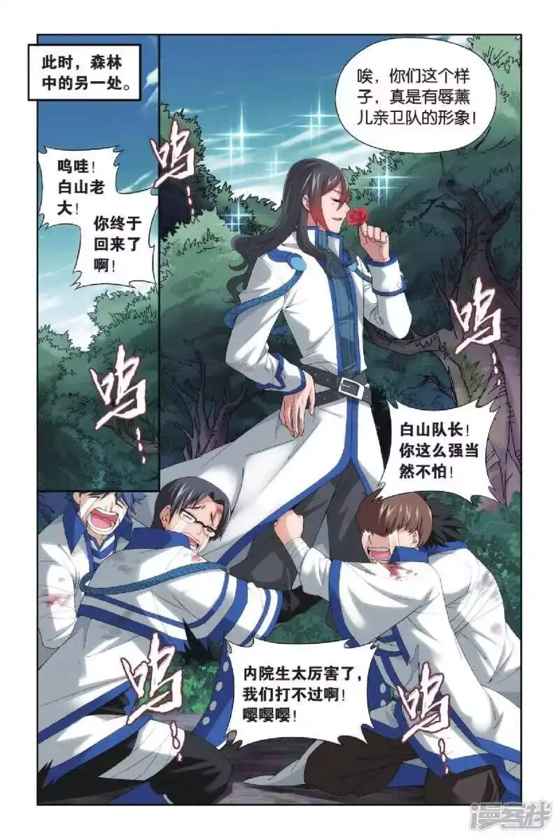 第347话猎物与猎人（中）-斗破苍穹(旧版)_h-天蚕土豆 / 周洪滨 / 任翔 / 知音漫客（第4张）