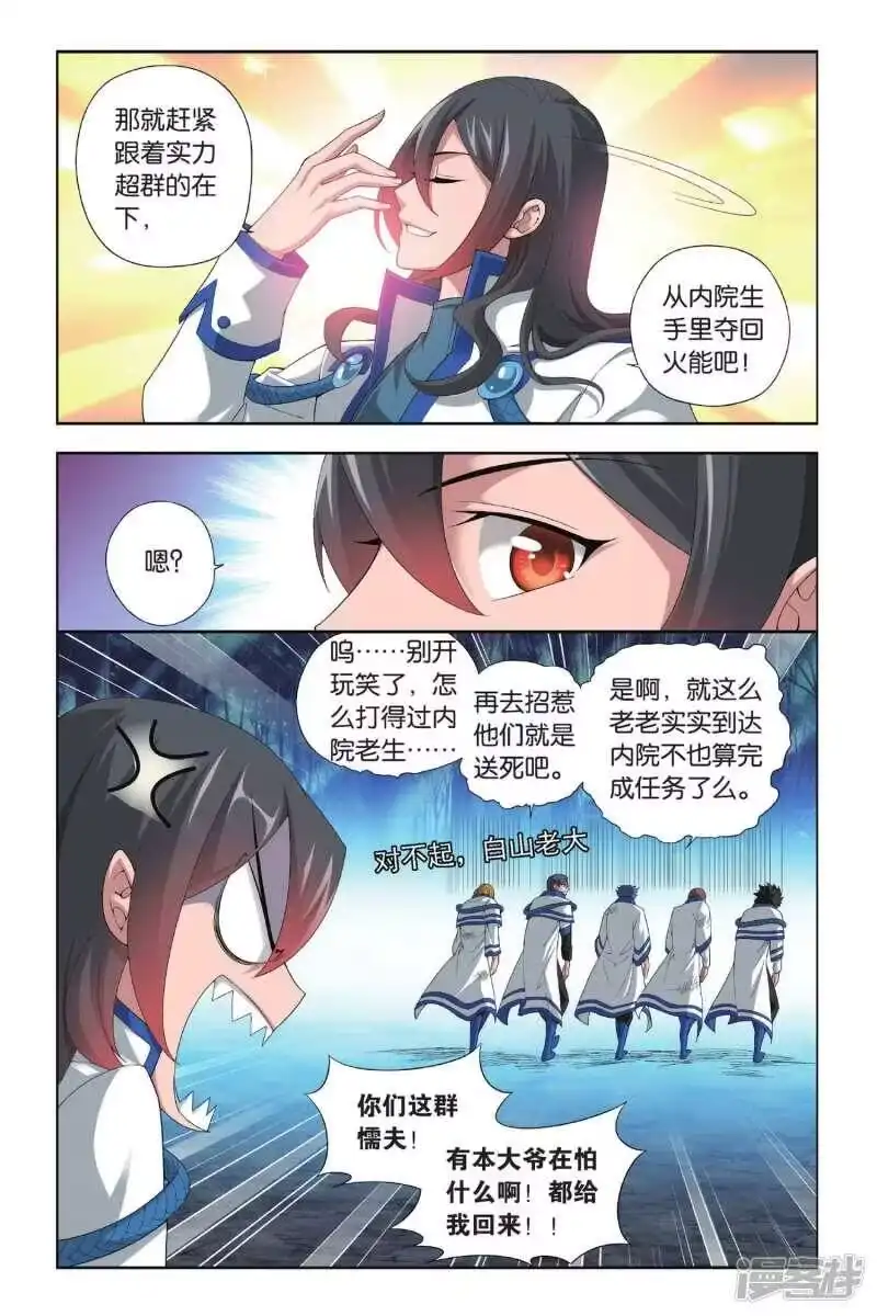 第347话猎物与猎人（中）-斗破苍穹(旧版)_h-天蚕土豆 / 周洪滨 / 任翔 / 知音漫客（第5张）