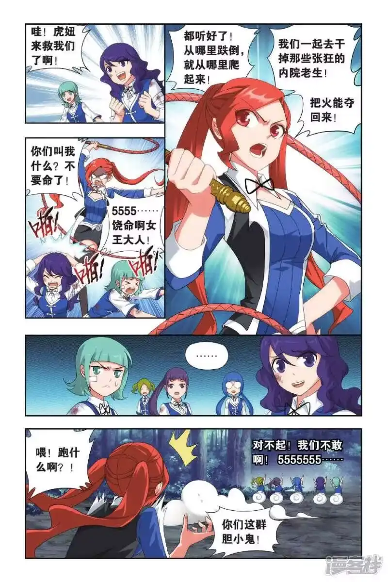 第347话猎物与猎人（中）-斗破苍穹(旧版)_h-天蚕土豆 / 周洪滨 / 任翔 / 知音漫客（第3张）