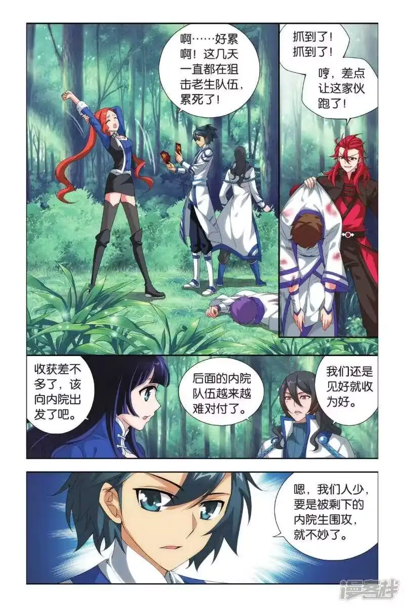 第348话猎物与猎人（下）-斗破苍穹(旧版)_h-天蚕土豆 / 周洪滨 / 任翔 / 知音漫客（第1张）