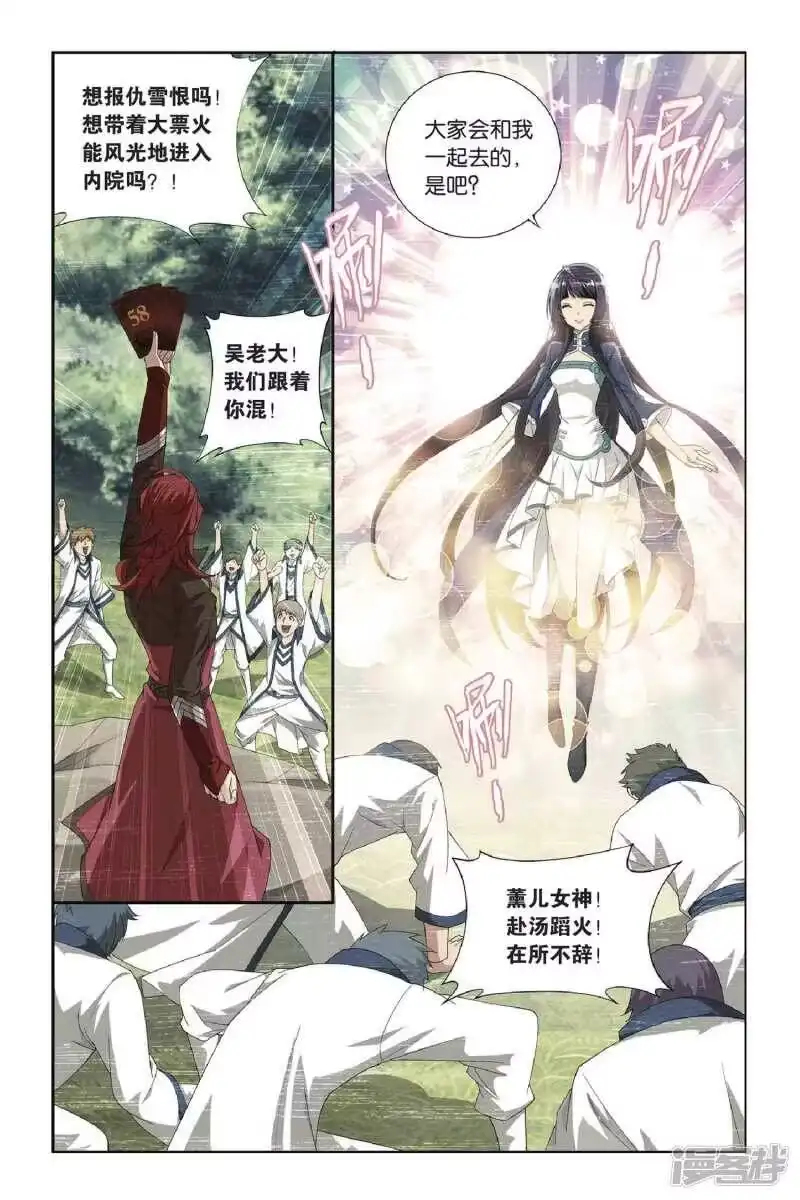 第349话小胜一筹（上）-斗破苍穹(旧版)_h-天蚕土豆 / 周洪滨 / 任翔 / 知音漫客（第4张）