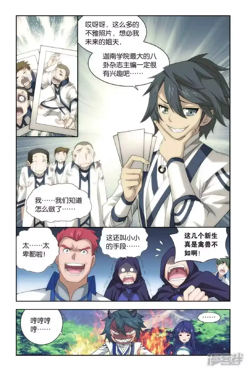 第349话小胜一筹（上）-斗破苍穹(旧版)_h-天蚕土豆 / 周洪滨 / 任翔 / 知音漫客（第5张）