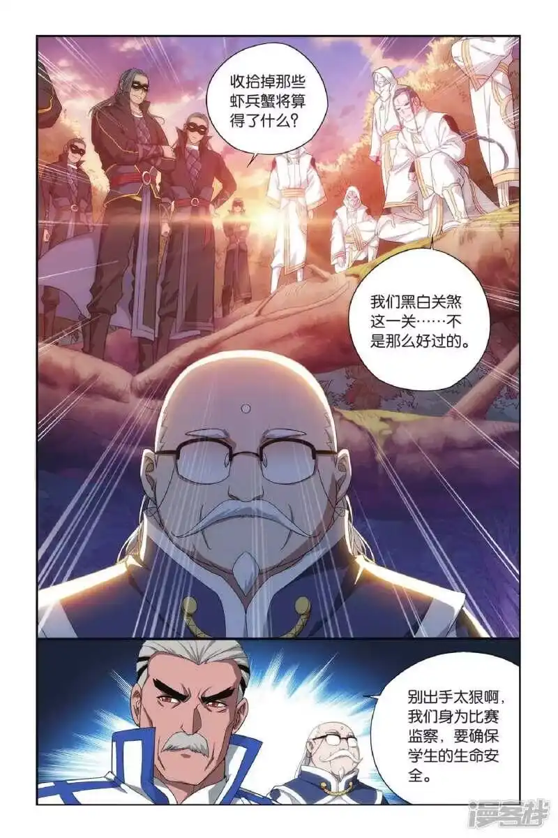 第350话小胜一筹（中）-斗破苍穹(旧版)_h-天蚕土豆 / 周洪滨 / 任翔 / 知音漫客（第5张）