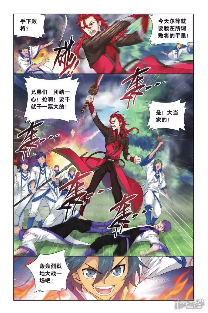 第350话小胜一筹（中）-斗破苍穹(旧版)_h-天蚕土豆 / 周洪滨 / 任翔 / 知音漫客（第3张）
