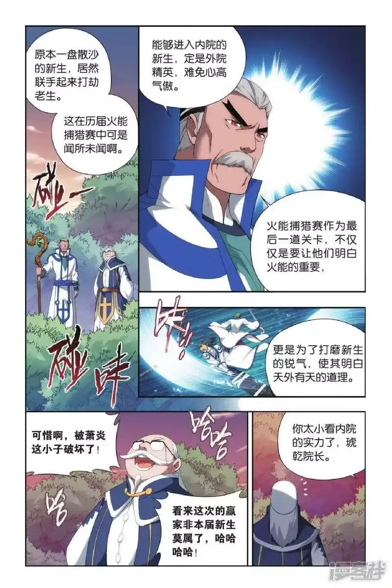 第350话小胜一筹（中）-斗破苍穹(旧版)_h-天蚕土豆 / 周洪滨 / 任翔 / 知音漫客（第4张）