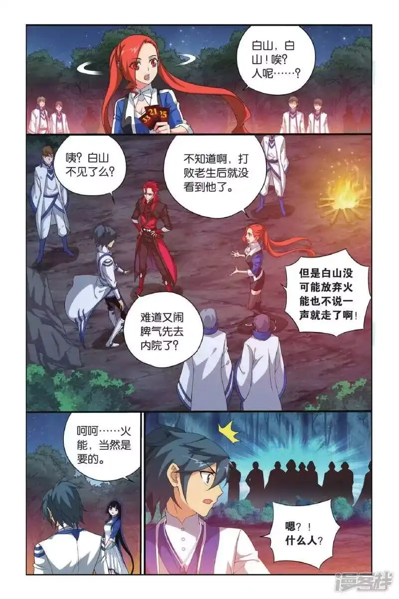 第351话小胜一筹（下）-斗破苍穹(旧版)_h-天蚕土豆 / 周洪滨 / 任翔 / 知音漫客（第5张）