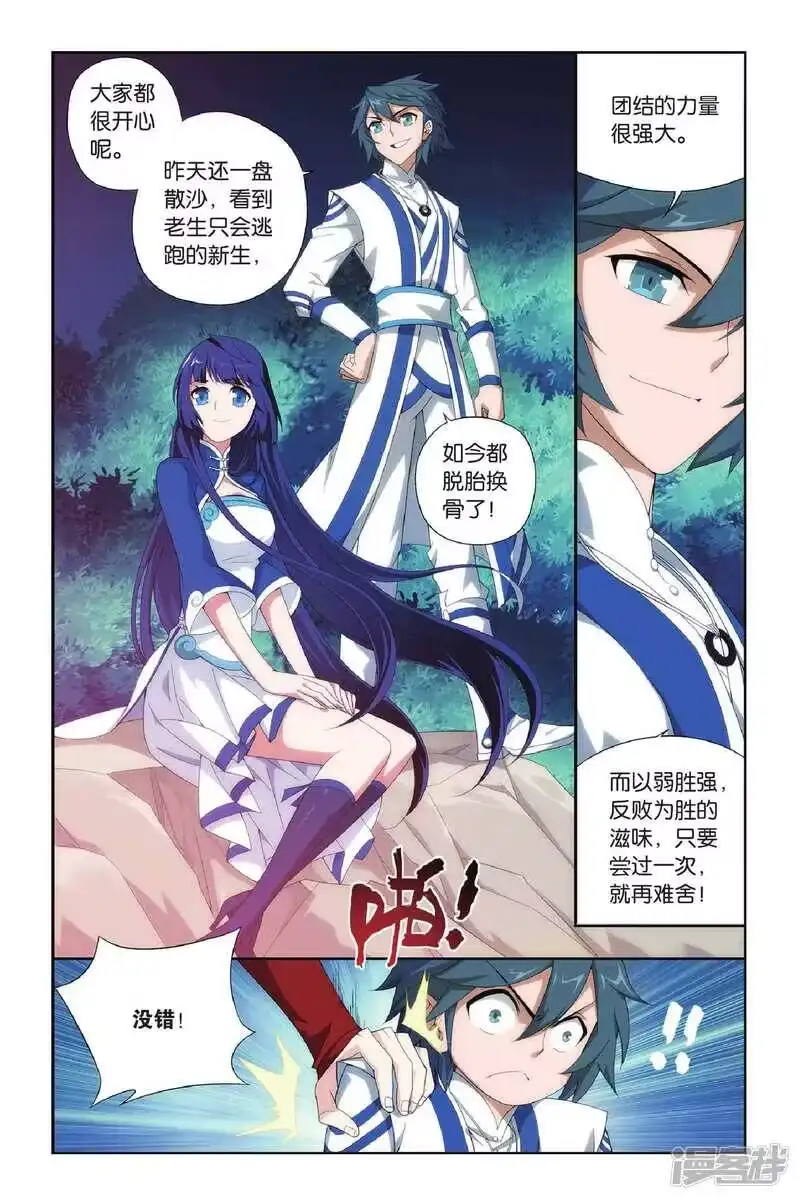 第351话小胜一筹（下）-斗破苍穹(旧版)_h-天蚕土豆 / 周洪滨 / 任翔 / 知音漫客（第3张）