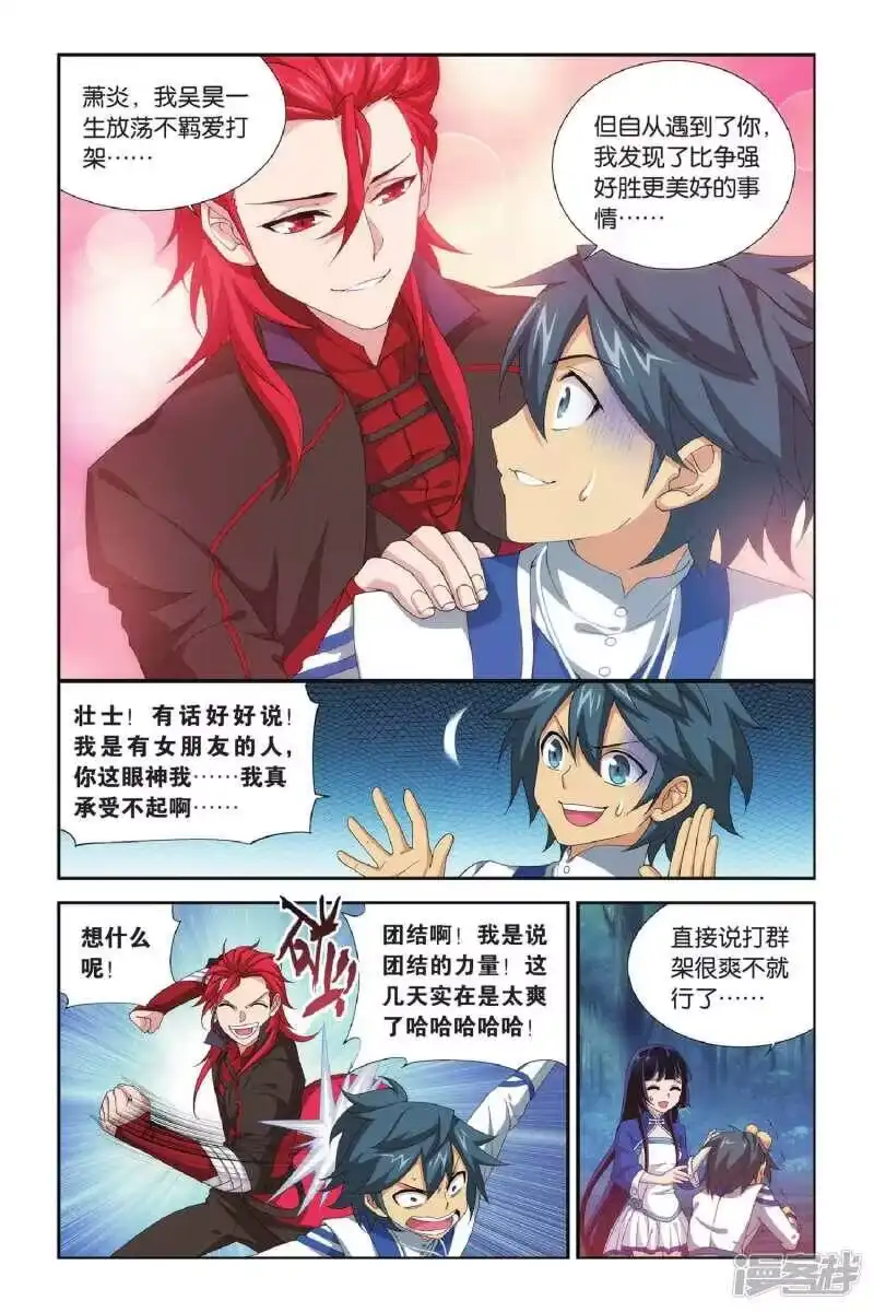 第351话小胜一筹（下）-斗破苍穹(旧版)_h-天蚕土豆 / 周洪滨 / 任翔 / 知音漫客（第4张）
