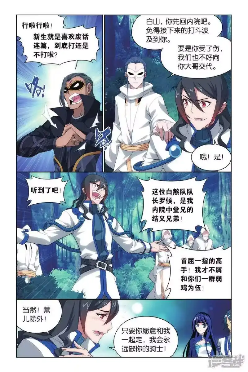 第352话黑白关煞（上）-斗破苍穹(旧版)_h-天蚕土豆 / 周洪滨 / 任翔 / 知音漫客（第6张）