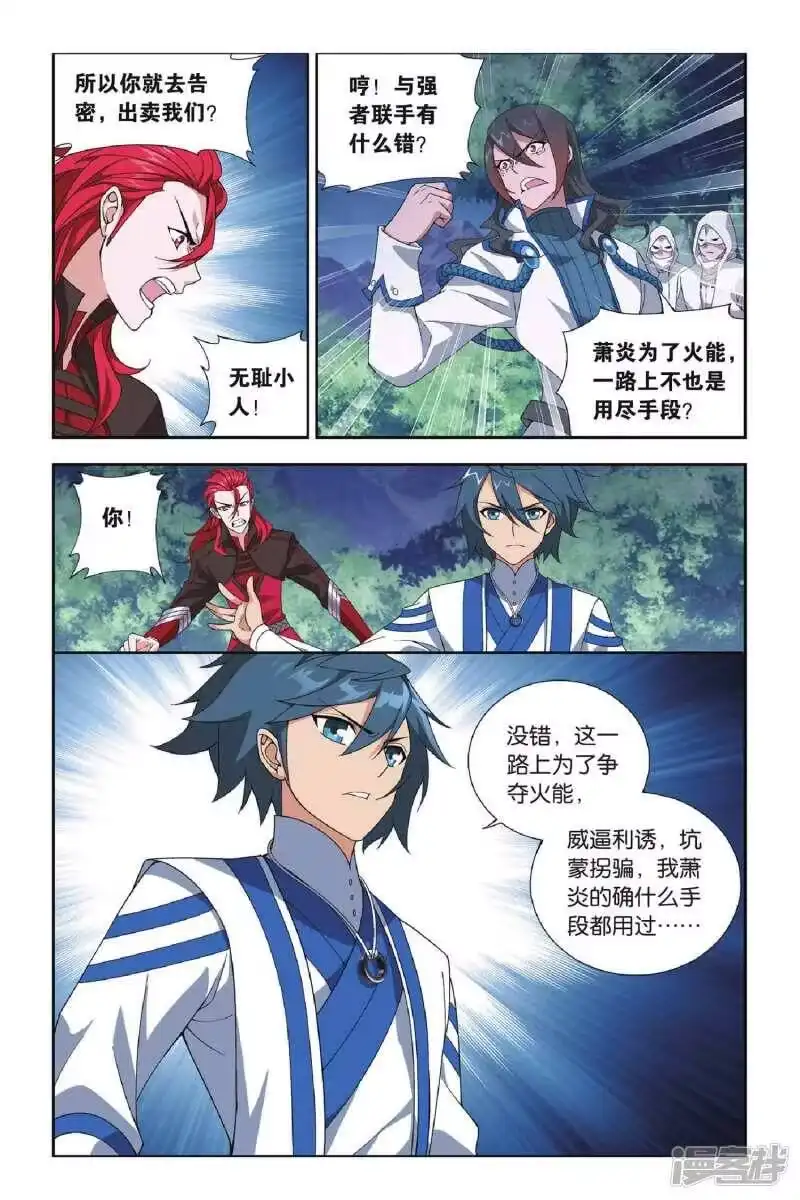 第352话黑白关煞（上）-斗破苍穹(旧版)_h-天蚕土豆 / 周洪滨 / 任翔 / 知音漫客（第4张）
