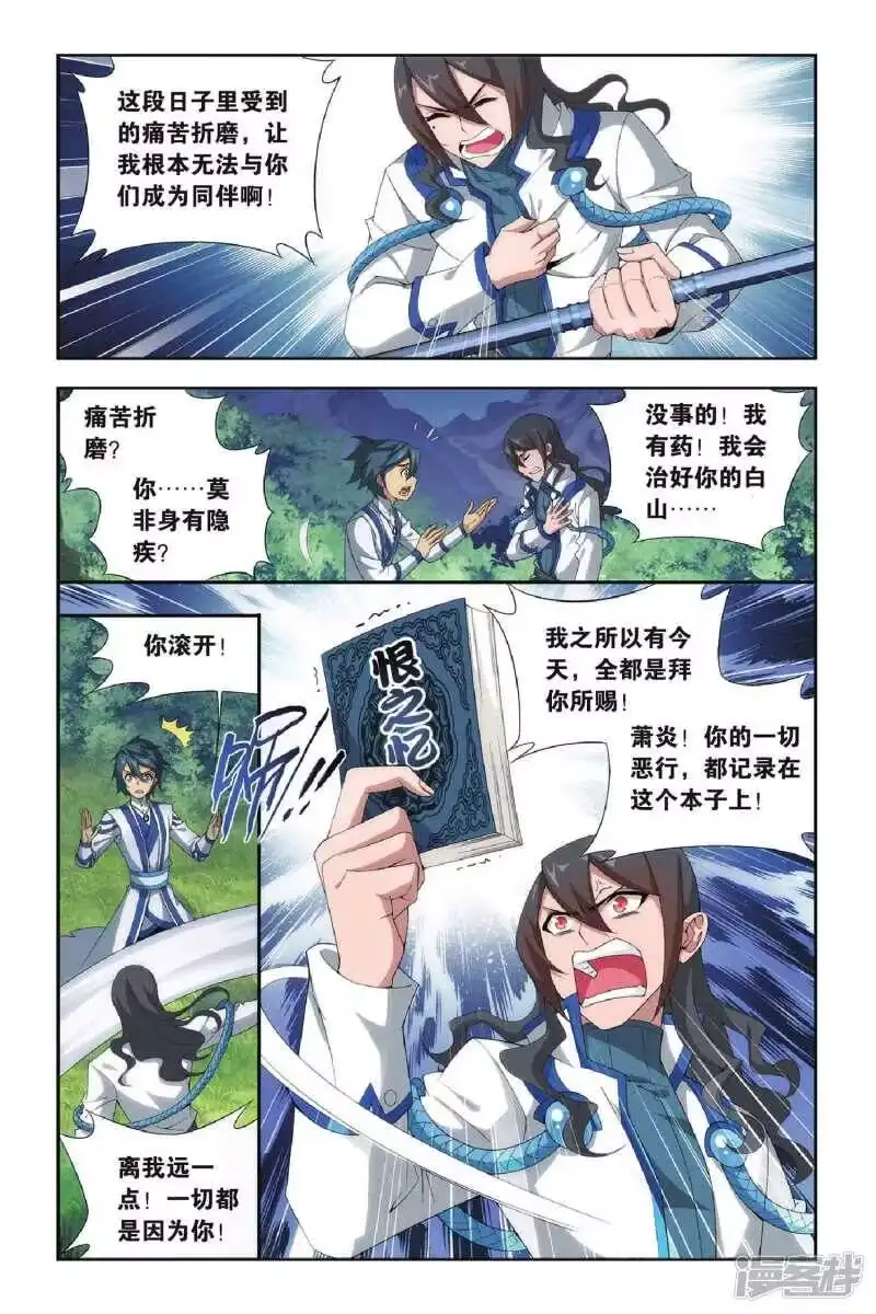 第352话黑白关煞（上）-斗破苍穹(旧版)_h-天蚕土豆 / 周洪滨 / 任翔 / 知音漫客（第2张）