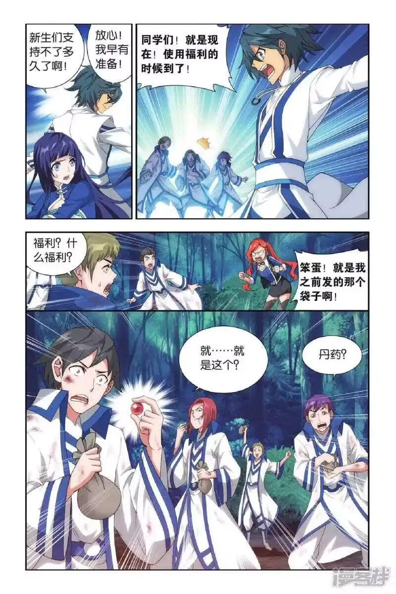 第353话黑白关煞（中）-斗破苍穹(旧版)_h-天蚕土豆 / 周洪滨 / 任翔 / 知音漫客（第5张）