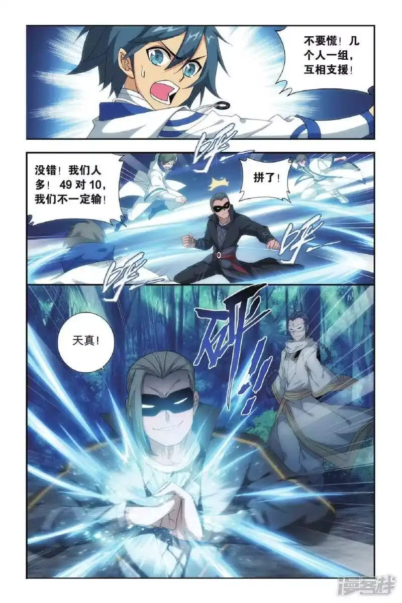 第353话黑白关煞（中）-斗破苍穹(旧版)_h-天蚕土豆 / 周洪滨 / 任翔 / 知音漫客（第3张）