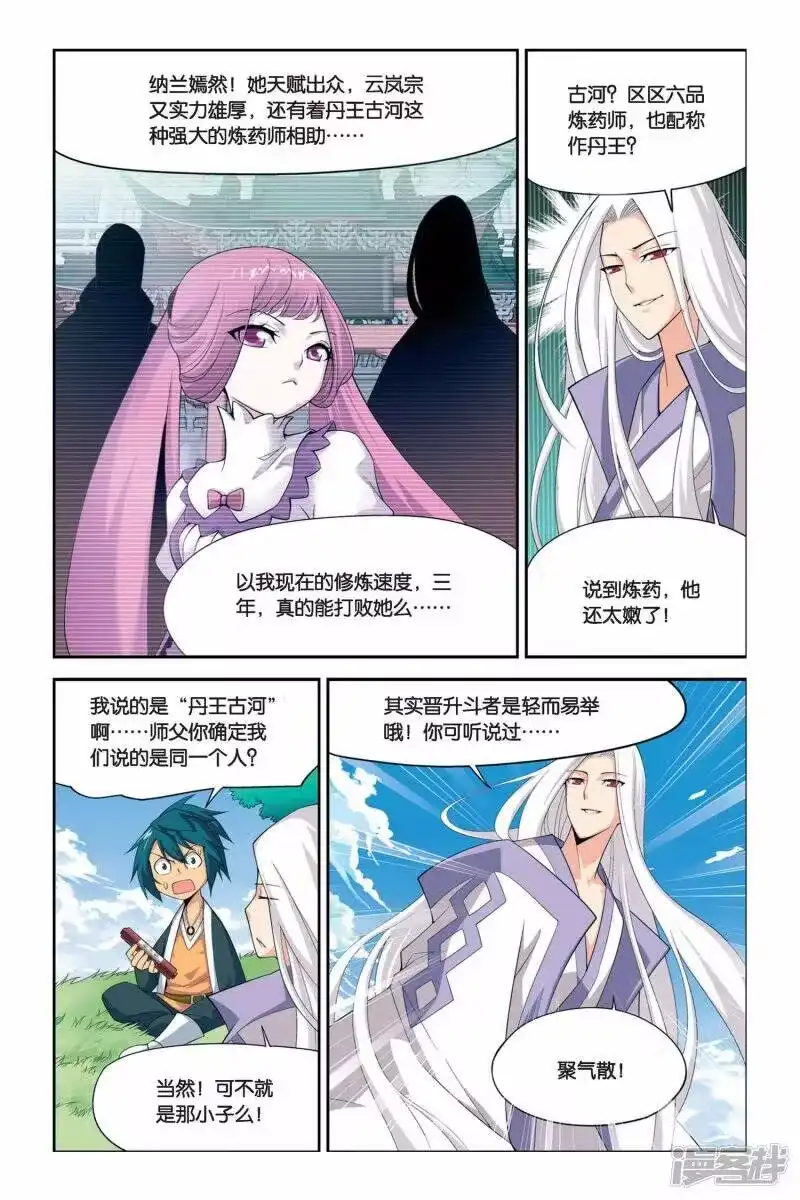 第36话斗气阁（下）-斗破苍穹(旧版)_h-天蚕土豆 / 周洪滨 / 任翔 / 知音漫客（第7张）